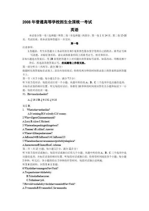 2008年普通高等学校招生全国统一考试英语试题及答案-全国1