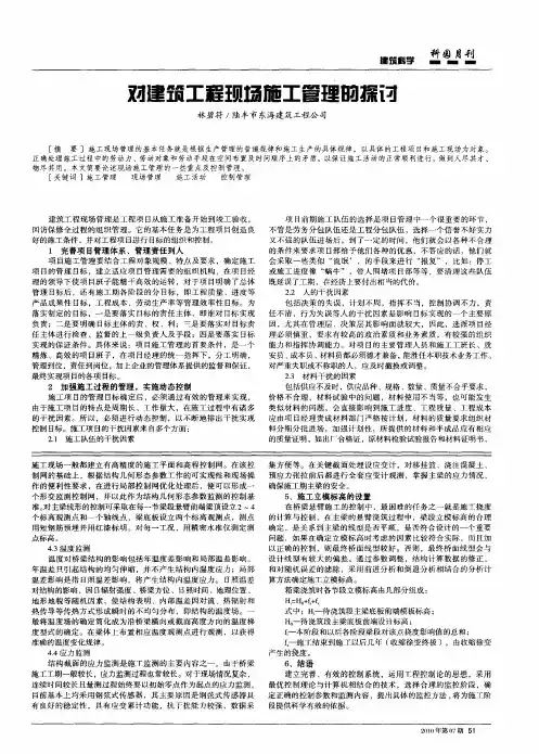 对建筑工程现场施工管理的探讨