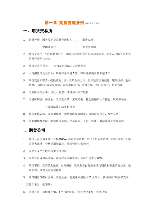 期货从业考试法律法规知识点