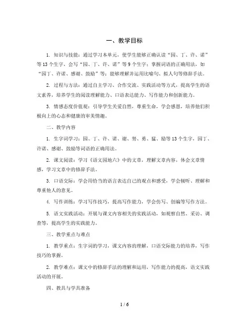 统编版小学语文三年级上册第6单元 语文园地六(教学设计)