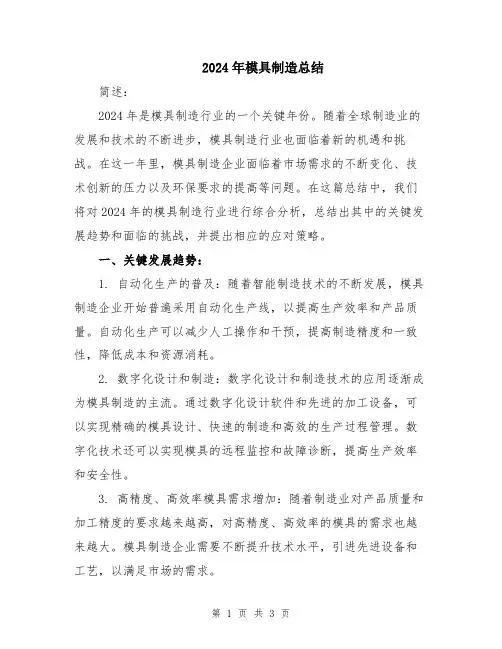 2024年模具制造总结