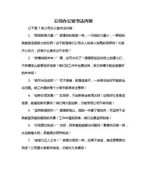 公司办公室书法内容