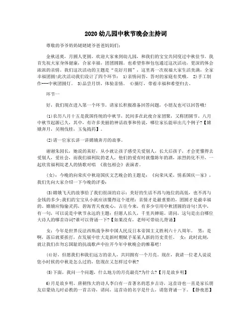 2020幼儿园中秋节晚会主持词