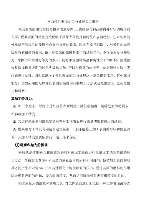 模具抛光实习报告