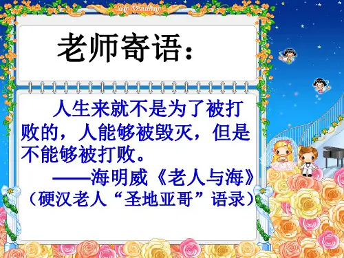 人教部编版九年级上册16《孤独之旅》课件(共32张PPT)