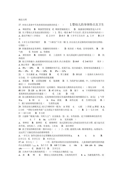 最新幼儿卫生学(完整版)