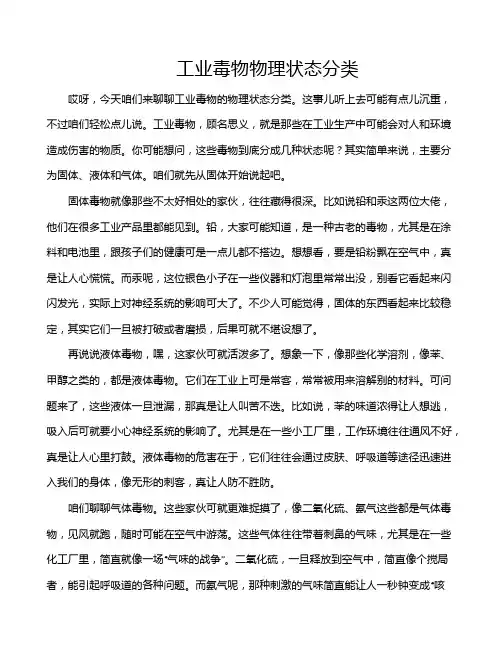 工业毒物物理状态分类