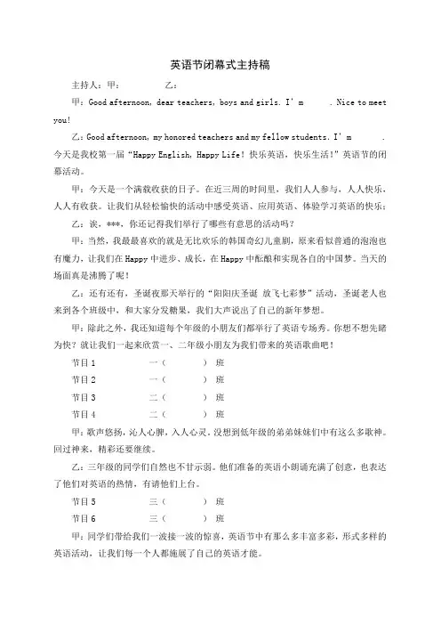 英语节闭幕式主持稿