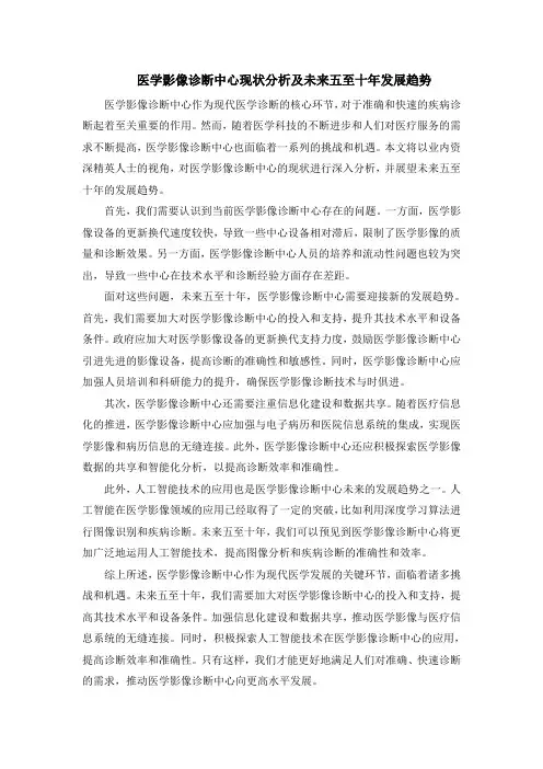 医学影像诊断中心现状分析及未来五至十年发展趋势