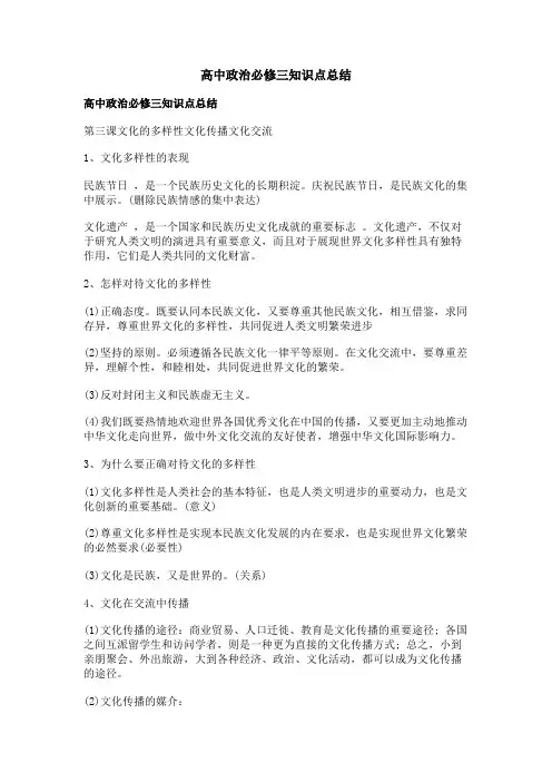高中政治必修三知识点总结