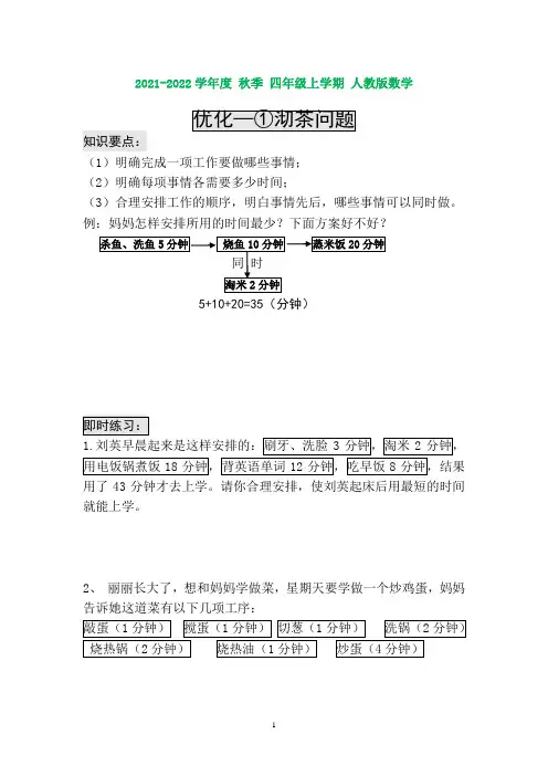 人教版四年级数学上册版_《_优化》例题+习题(含知识点)
