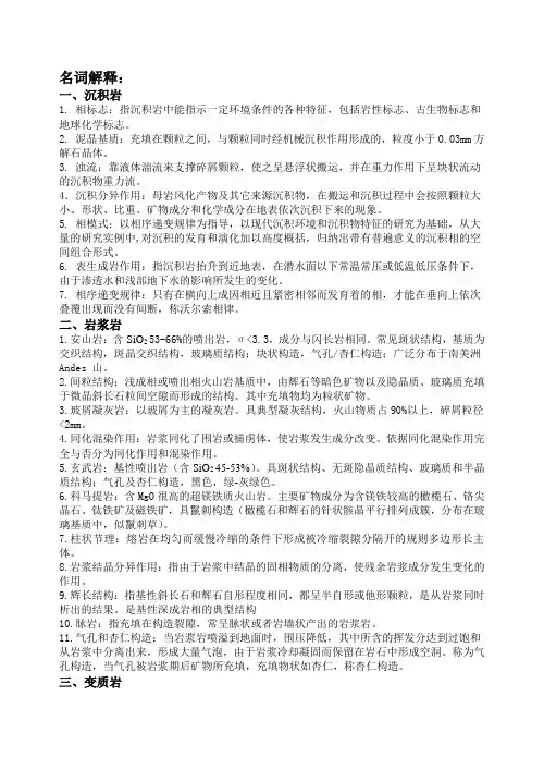 岩石学真题