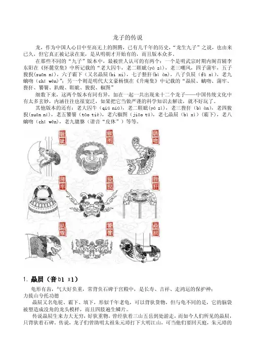 龙子的传说