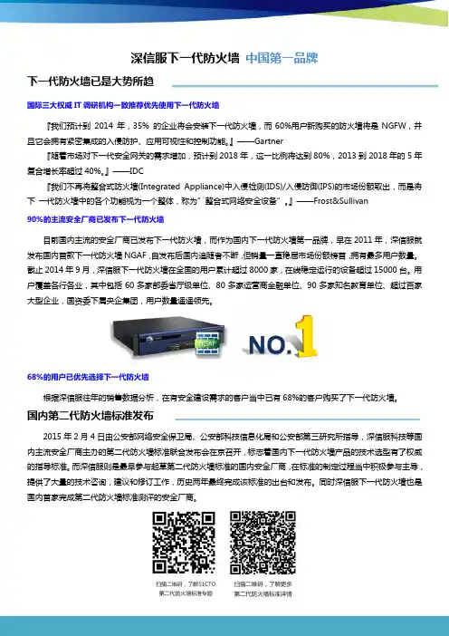 深信服下一代防火墙NGAF 品牌实力介绍