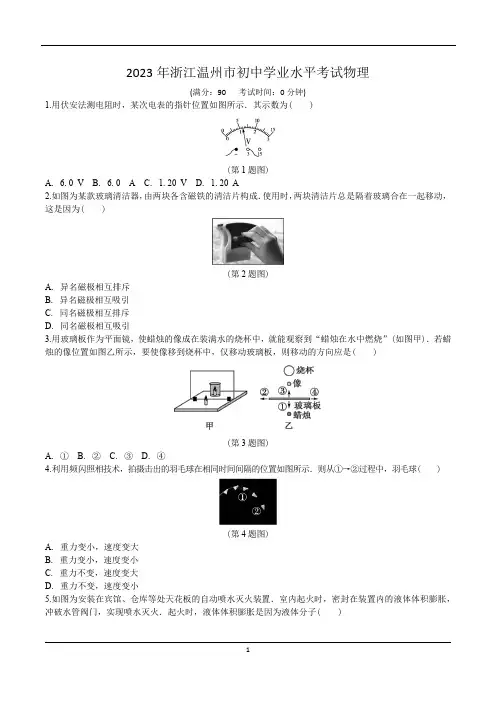 2023浙江温州中考物理真题