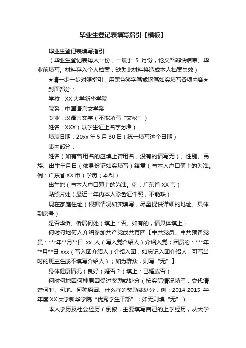 毕业生登记表填写指引【模板】