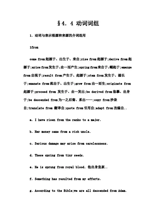 动词与介词搭配