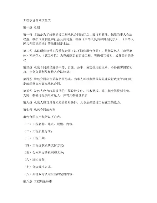 工程承包合同法全文