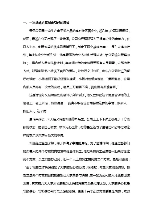 组织行为学六个课后作业题
