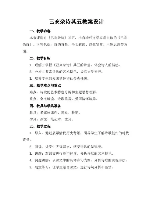 己亥杂诗其五教案设计