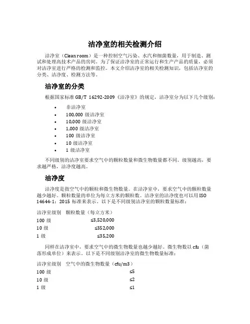 洁净室的相关检测介绍