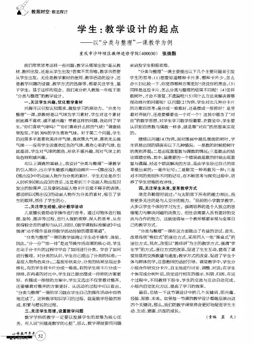 学生：教学设计的起点——以“分类与整理”一课教学为例