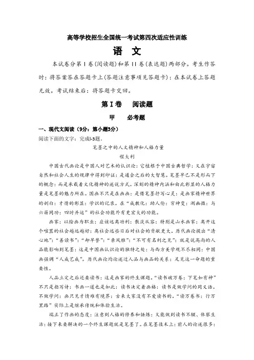 高考语文模拟题含答案(四)