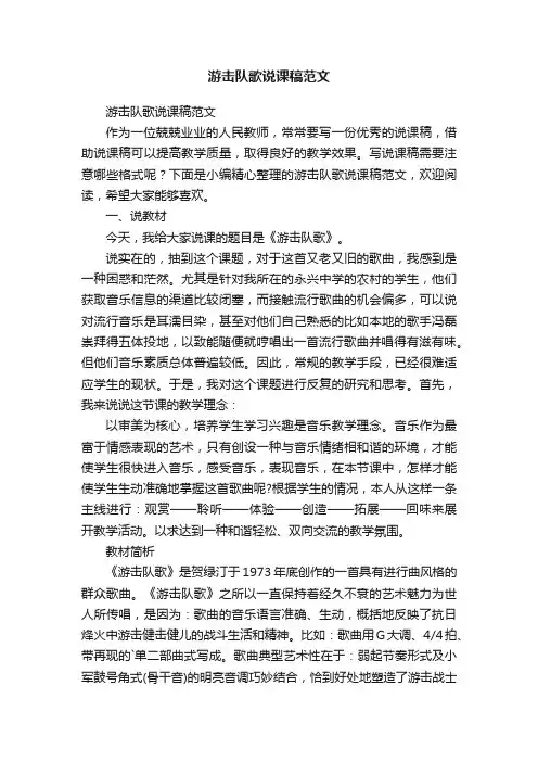 游击队歌说课稿范文