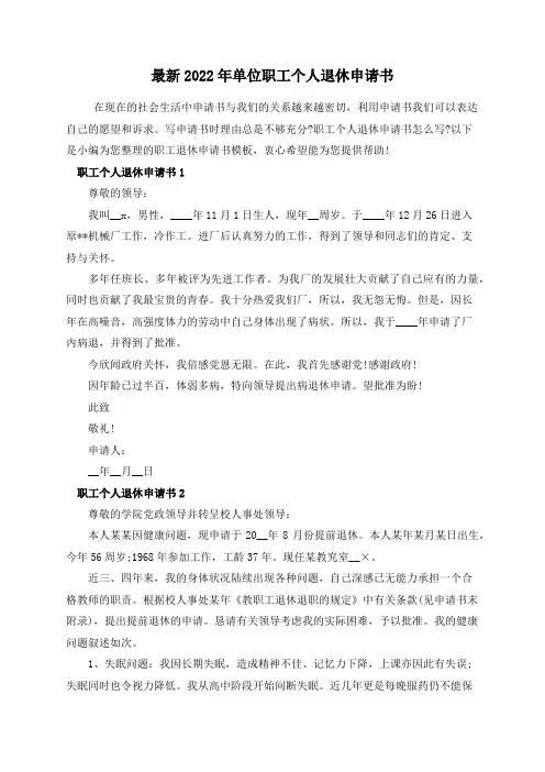 最新2022年单位职工个人退休申请书