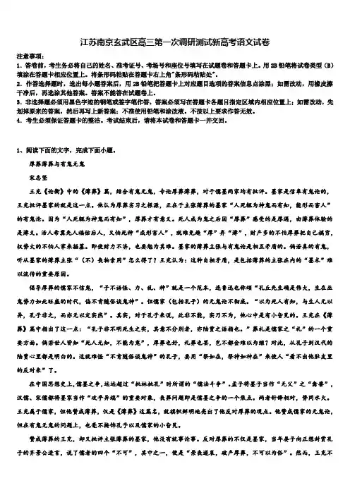 江苏南京玄武区高三第一次调研测试新高考语文试卷及答案解析
