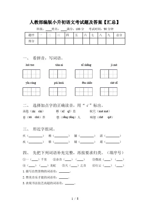 人教部编版小升初语文考试题及答案【汇总】
