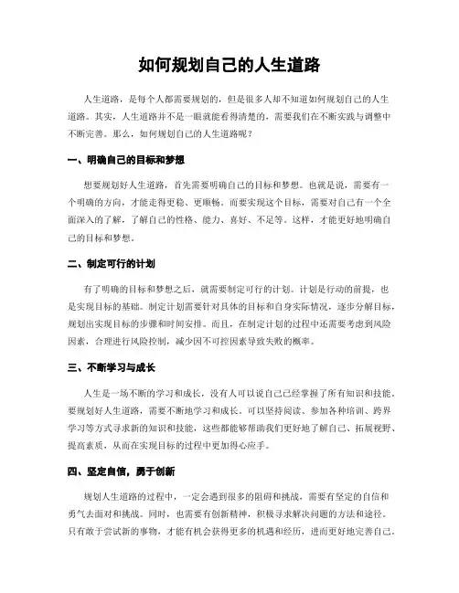如何规划自己的人生道路