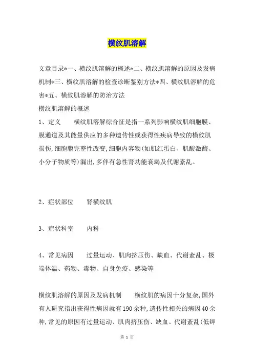 横纹肌溶解