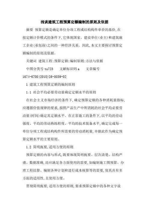 建筑工程预算定额编制的原则及依据