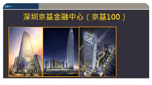 京基100 框架筒体