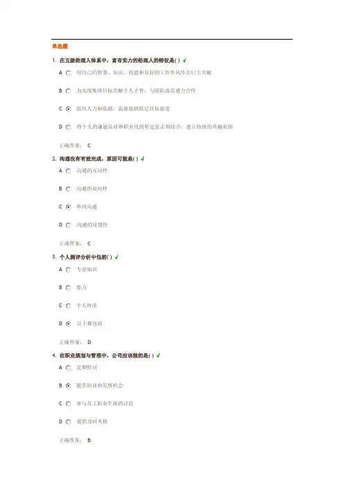 职业生涯规划与自我管理考试答案