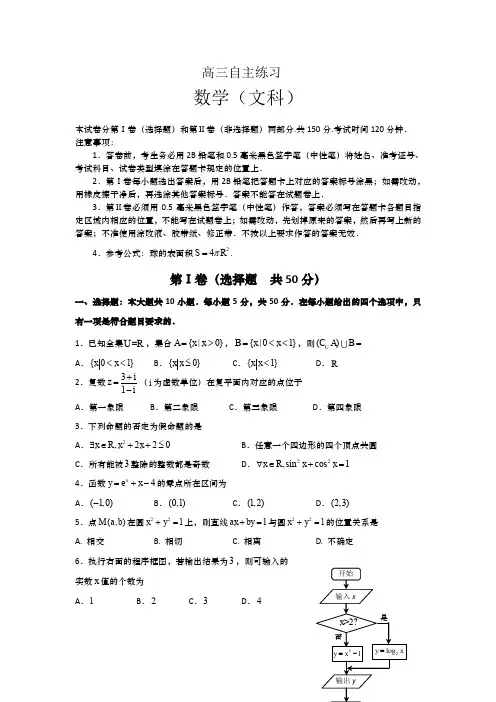 山东省青岛市2015届高三下学期自主练习数学(文)试题 Word版含答案
