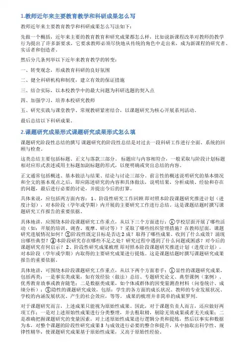 科研成果怎么写