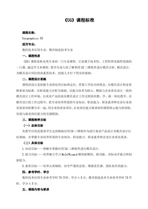 《UG》课程标准