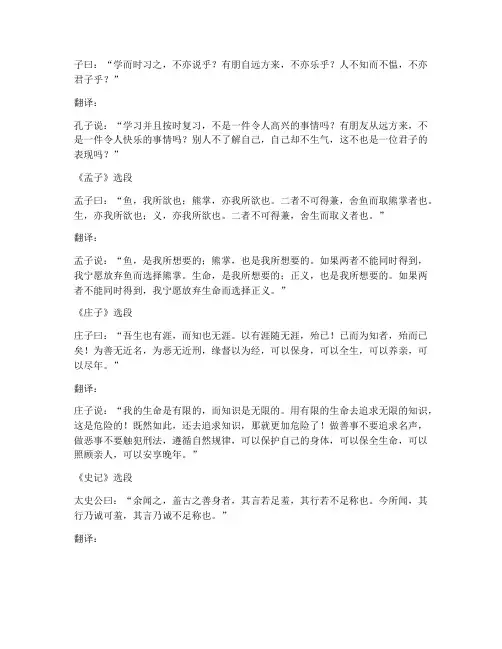 八上全部文言文翻译