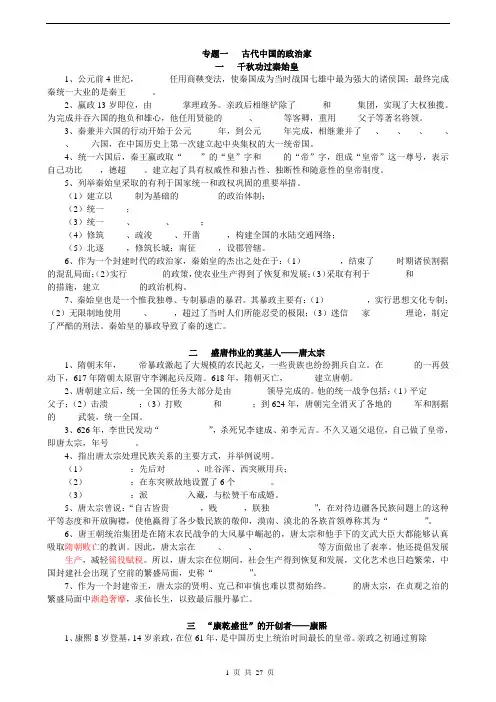 中外历史人物评说提纲