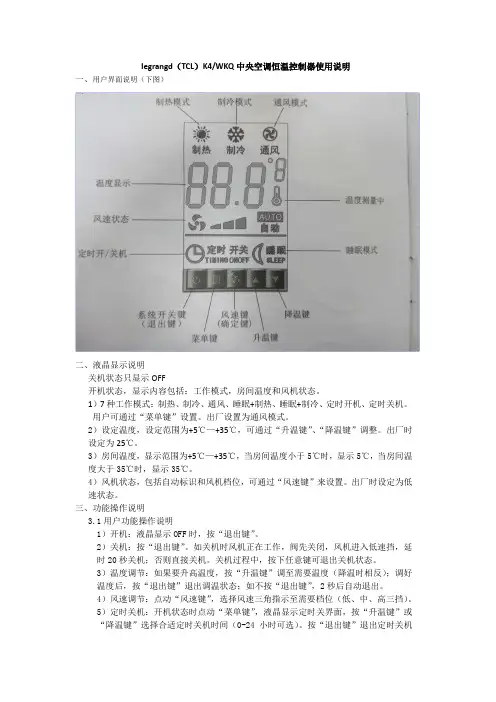 legrand(TCL )K4空调显控说明