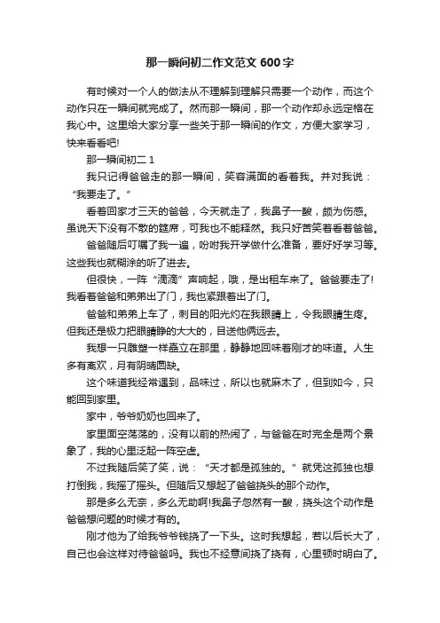 那一瞬间初二作文范文600字