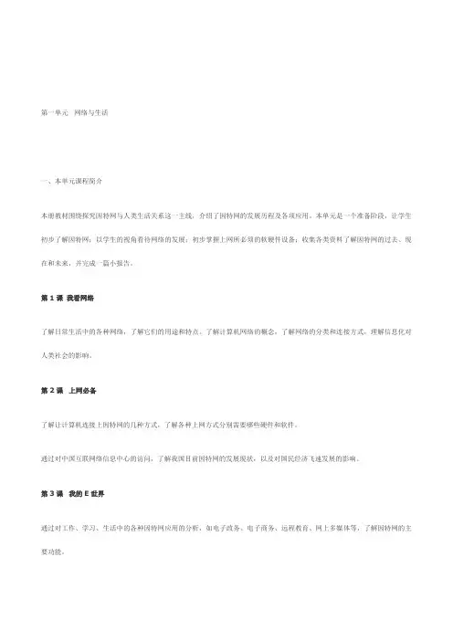 信息技术八年级上册《第一单元网络与生活》教案教学设计