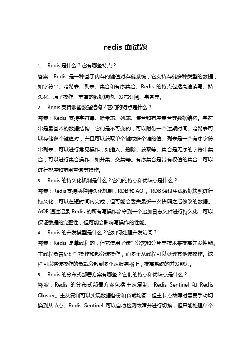 redis面试题