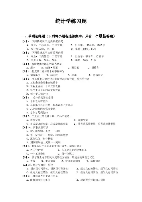 统计学补充练习题
