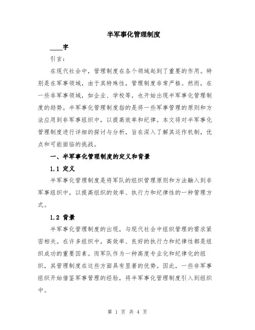 半军事化管理制度