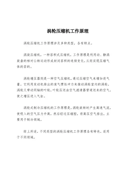 涡轮压缩机工作原理