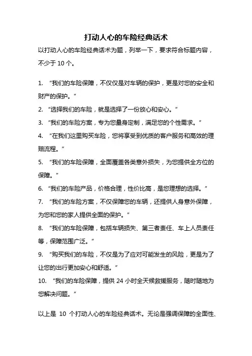 打动人心的车险经典话术