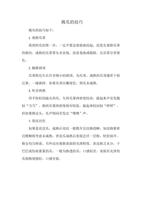 挑瓜的技巧